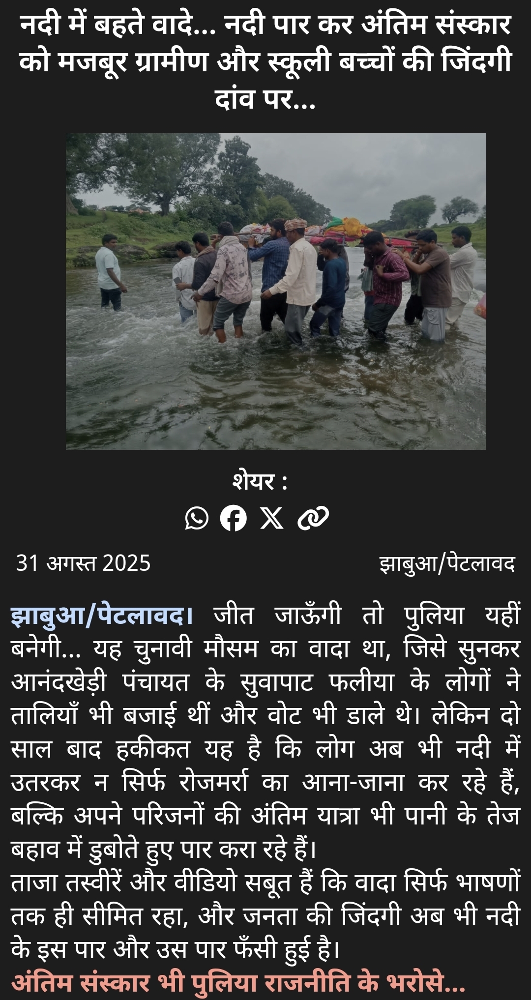 एमपी जनमत की खबर का असर... चुनावी वादा याद आया, विधायक पहुँची थी गांव, उसके बाद हाे गया निर्माण कार्य स्वीकृत...