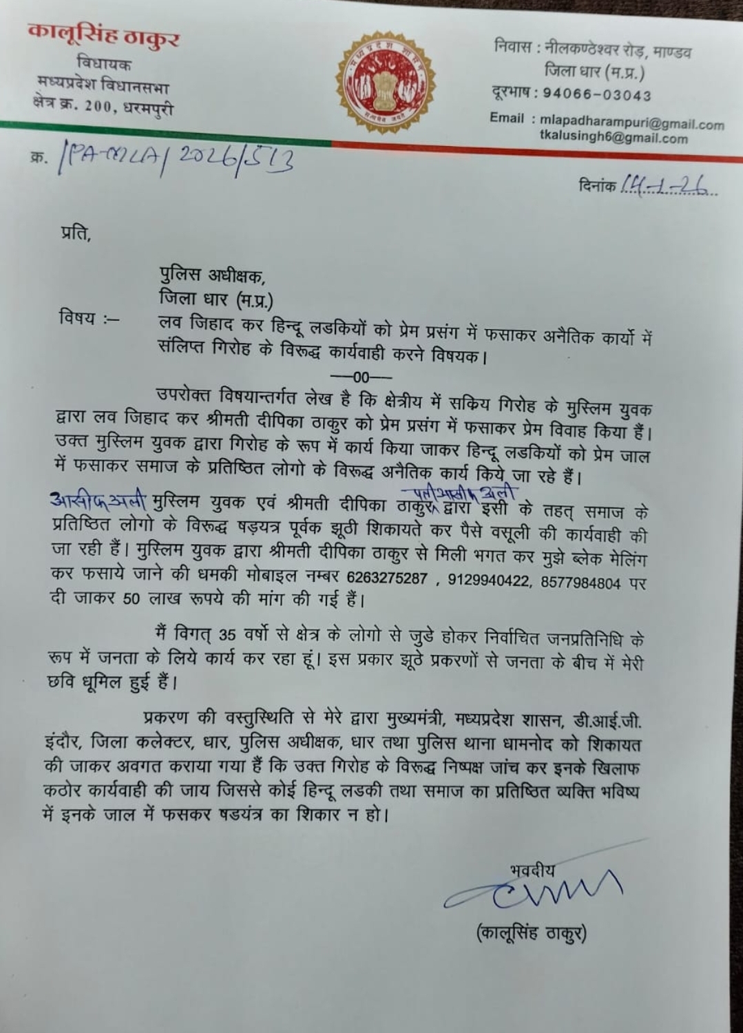 धार में आयोजित प्रेस कॉन्फ्रेंस में विधायक ने कहा कि उनकी सामाजिक-राजनीतिक छवि खराब करने की कोशिश की गई। पहले भी पुलिस को दी थी शिकायत, अब फिर उठाई आवाज।