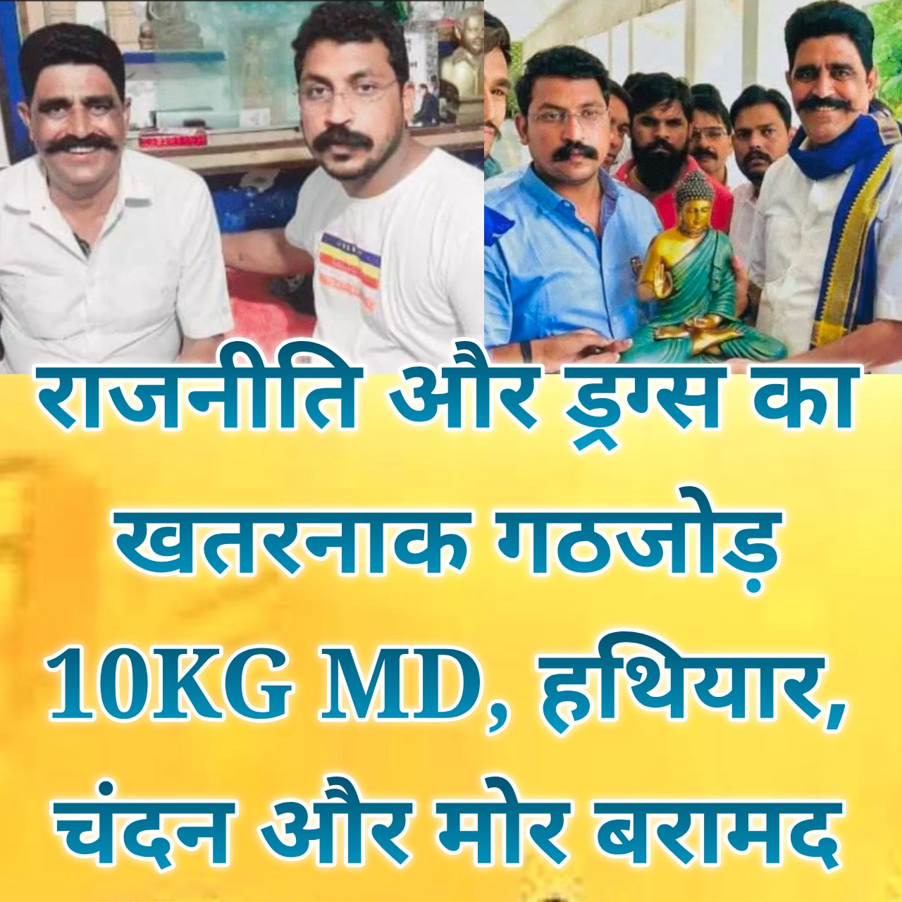 सांसद के करीबी का काला साम्राज्य बेनकाब... रतलाम में 10 किलो एमडी ड्रग्स, अवैध हथियार, 91 जिंदा कारतूस, दो मोर और चंदन की लकड़ियां बरामद...