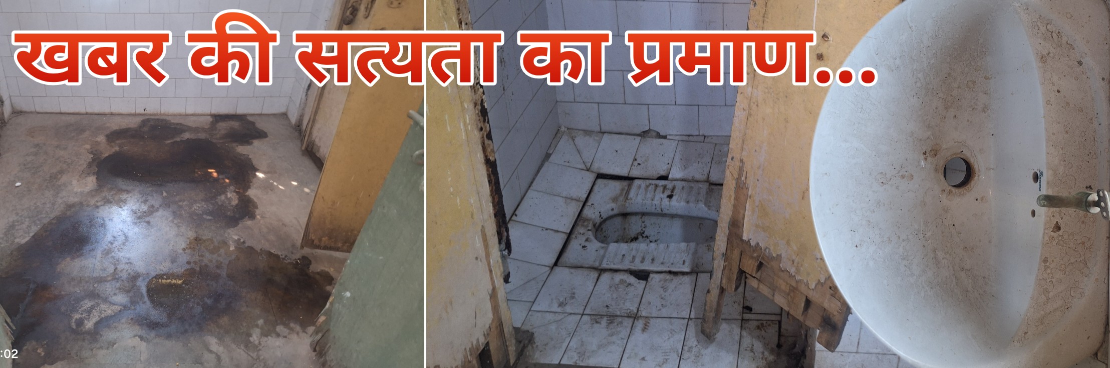 प्राथमिक स्वास्थ्य केंद्र मेघनगर में शौचालय के गेट के पास जमीन पर फैली गंदगी और मूत्र, जिससे पूरे वार्ड में बदबू