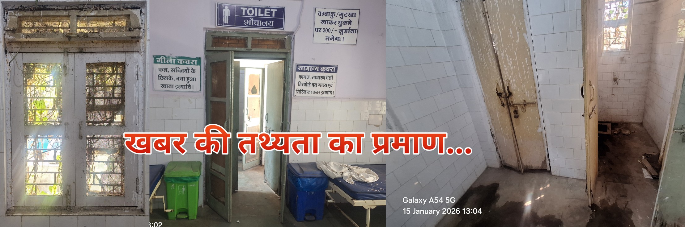 मेघनगर पीएचसी में लगे वॉश बेसिन में नल तो हैं लेकिन पानी की निकासी की कोई व्यवस्था नहीं, नीचे जमा गंदा पानी