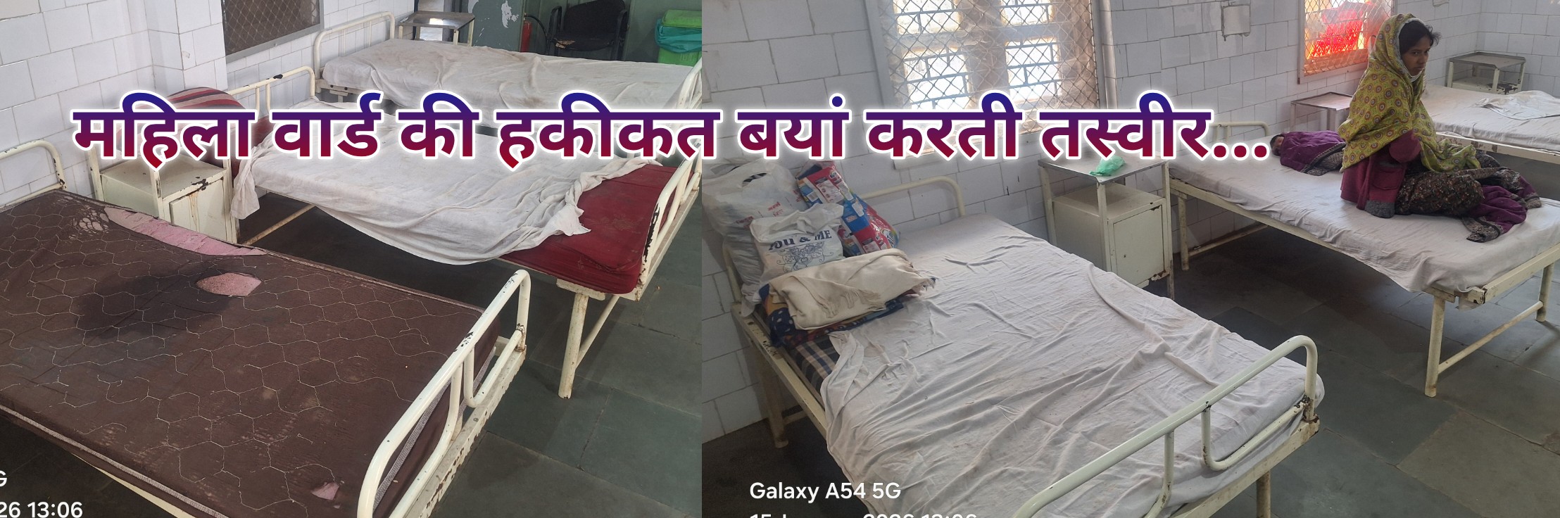 मेघनगर प्राथमिक स्वास्थ्य केंद्र में शौचालय के टूटे दरवाजे बोतल की नली और पट्टियों से बांधे गए, बदहाली की तस्वीर