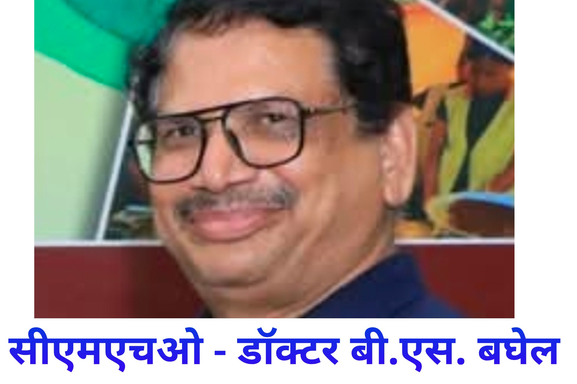 झाबुआ के मुख्य चिकित्सा एवं स्वास्थ्य अधिकारी डॉ. बी.एस. बघेल, जिनकी देखरेख में मेघनगर प्राथमिक स्वास्थ्य केंद्र संचालित है, लेकिन ज़मीनी हालात सवाल खड़े कर रहे हैं