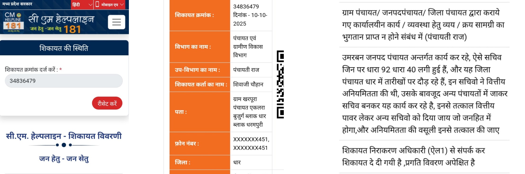 शिकायत दर्ज, सुनवाई हुई, फिर भी धारा 40&ndash;92 के मामलों में न तो वित्तीय अधिकार छीने गए और न ही ठोस कार्रवाई दिखाई दी।