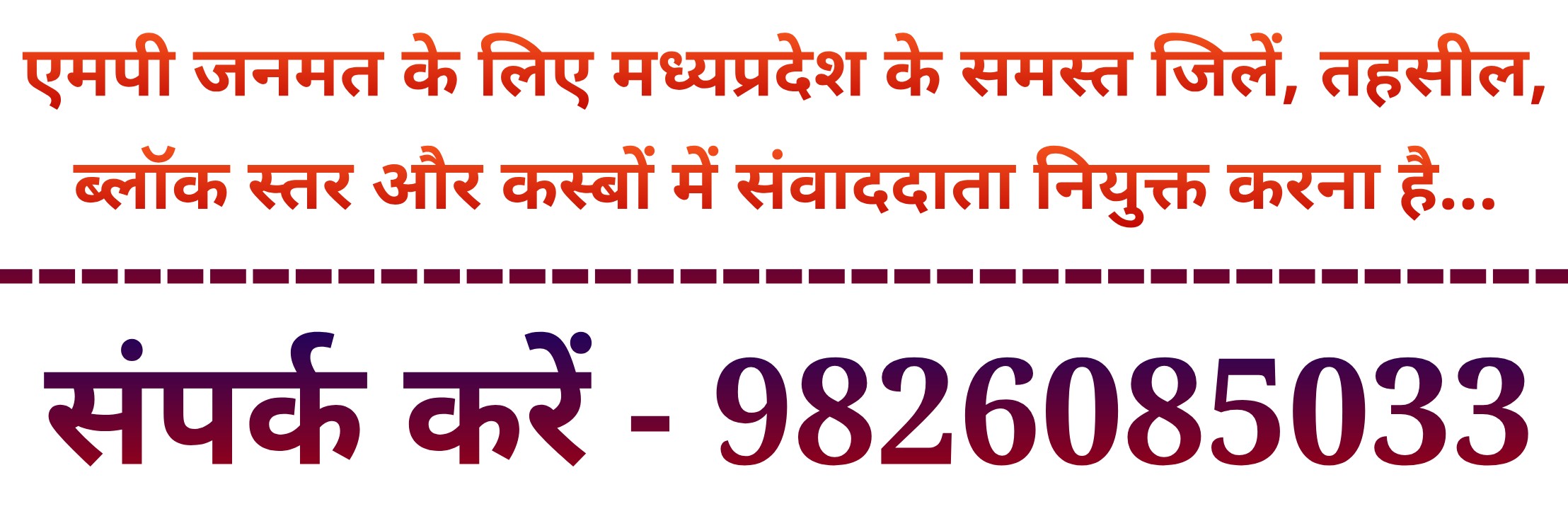 पत्रकार बनने के लिए संपर्क करें