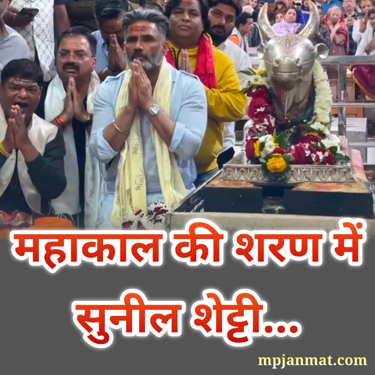 अभिनेता सुनील शेट्टी ने किए महाकाल के दर्शन, मंदिर समिति ने किया सम्मान...
