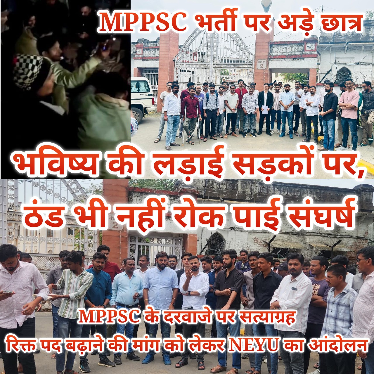 भविष्य की लड़ाई सड़काें पर : MPPSC भर्ती को लेकर NEYU का सत्याग्रह और ज्ञापन, कड़ाके की ठंड में खुले आसमान के नीचे डटे छात्र