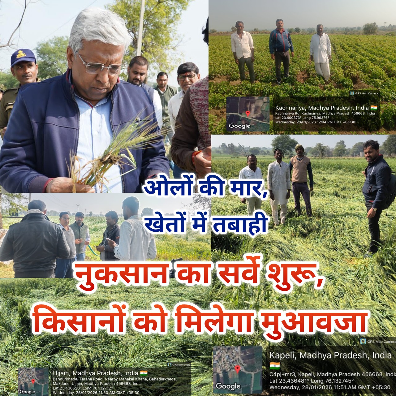 मुख्यमंत्री के निर्देश पर उज्जैन में ओलावृष्टि से खराब फसलों का सर्वे शुरू, गांव-गांव पहुंच रही राजस्व टीम