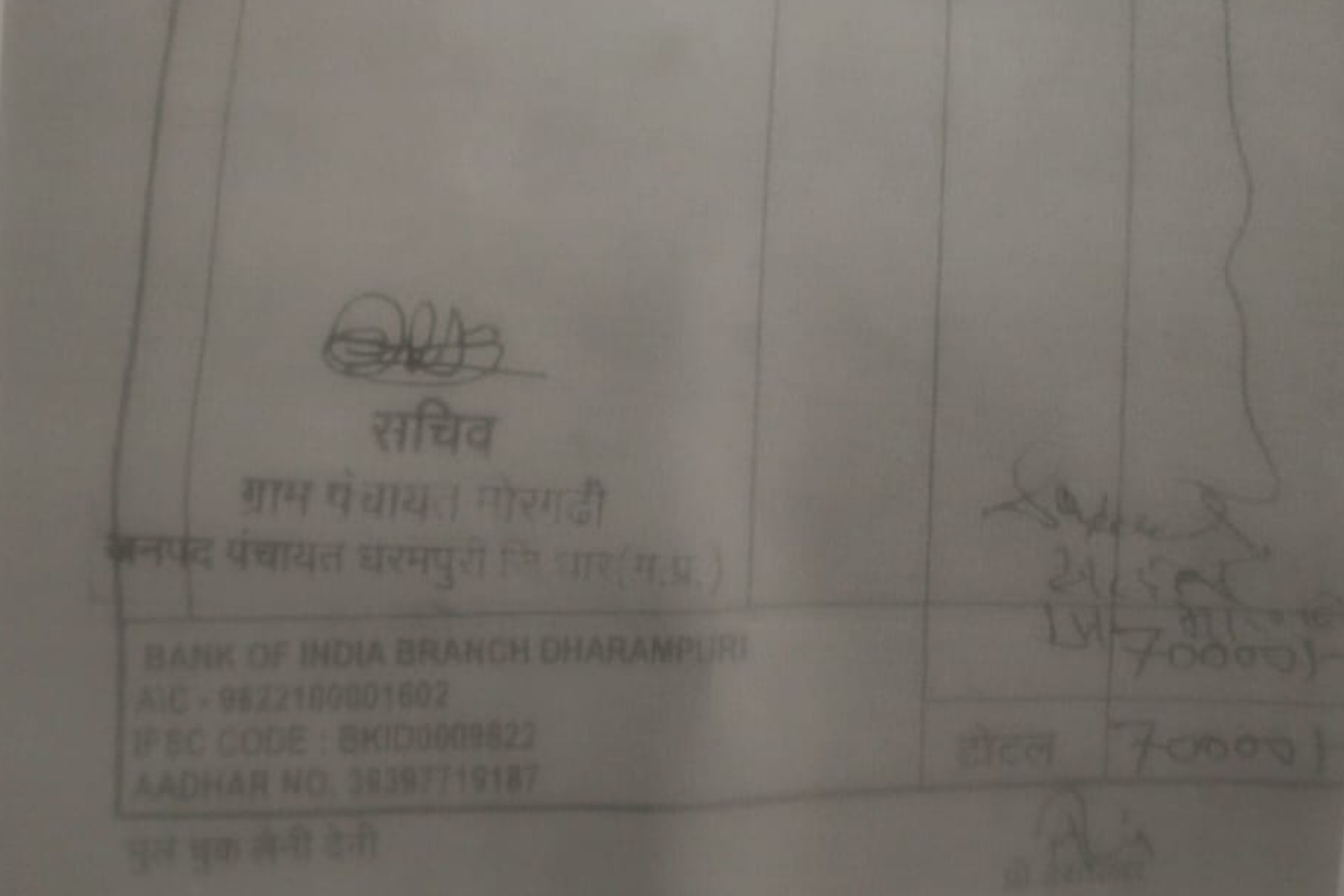 दूसरे बिल में भी सामग्री आपूर्ति और फर्म की मौजूदगी को लेकर स्थिति स्पष्ट नहीं है। स्थानीय स्तर पर इसे कमीशन और बंदरबांट से जोड़कर देखा जा रहा है।