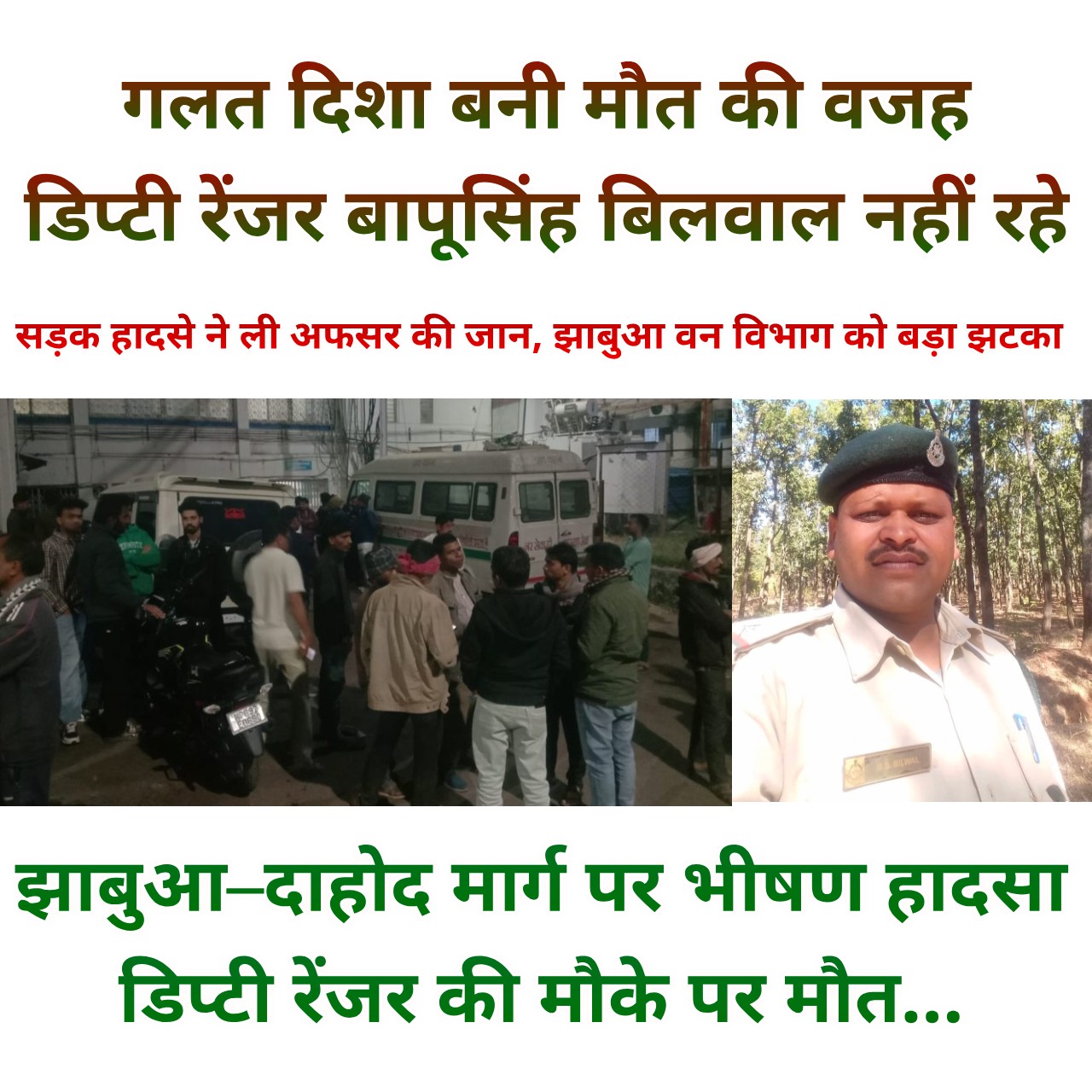 झाबुआ–दाहोद मार्ग पर भीषण हादसा, डिप्टी रेंजर की दर्दनाक मौत