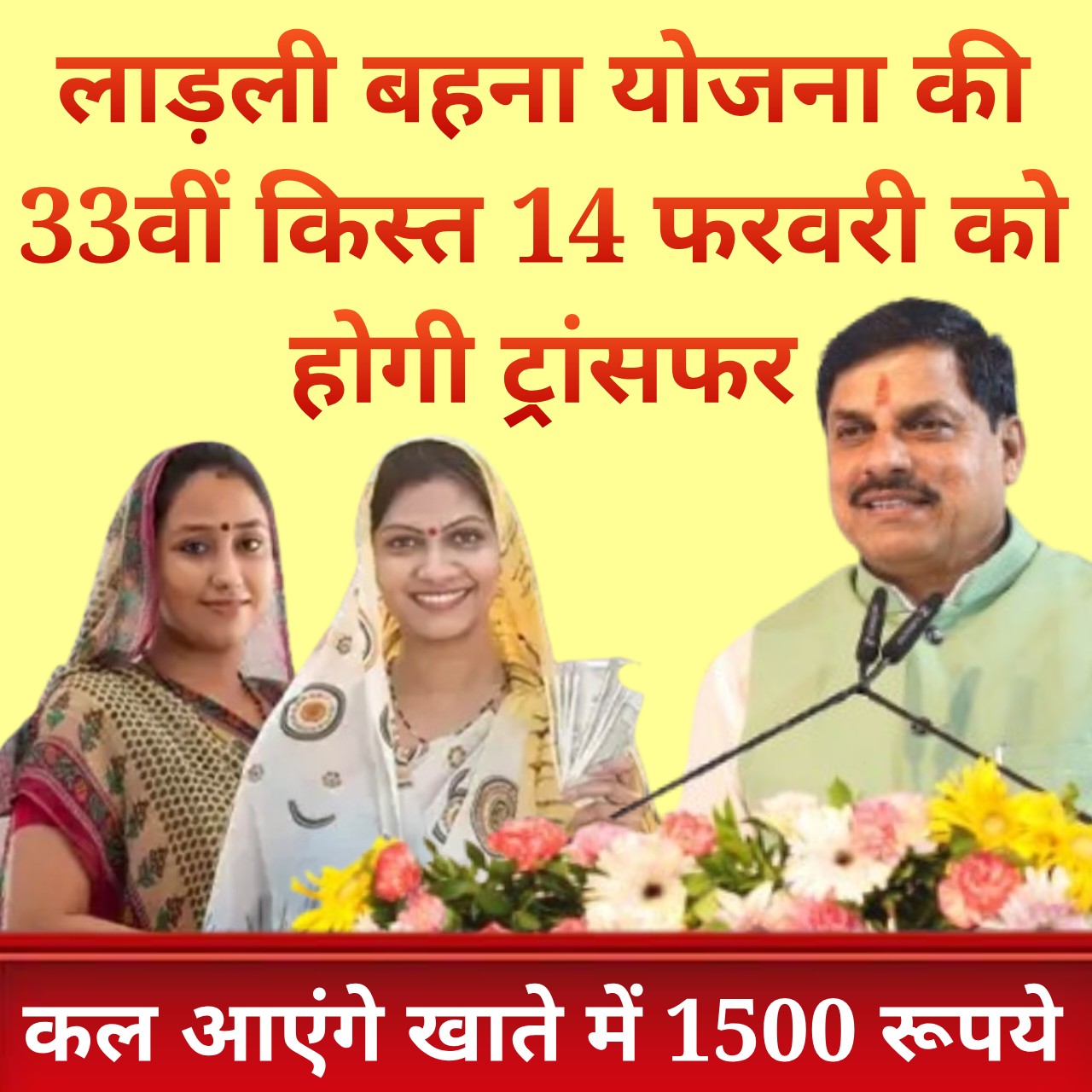 लाड़ली बहना योजना अपडेट : 14 फरवरी को किस्त, पर हजारों महिलाएं रहेंगी वंचित...