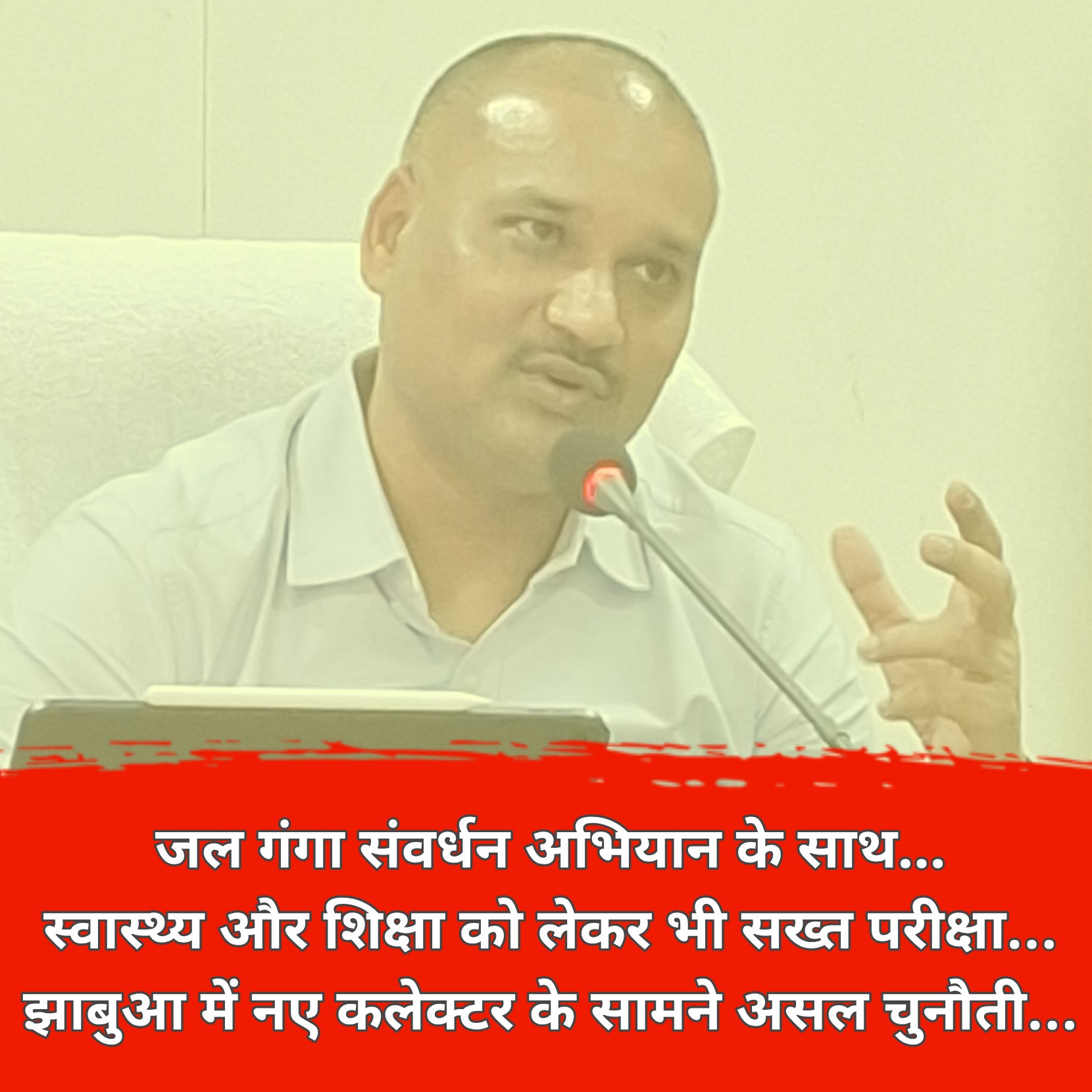 जो दिखाओगे… हम देखेंगे : झाबुआ में नए कलेक्टर की एंट्री… उम्मीदों का सवेरा और चुनौतियों की अग्निपरीक्षा…?