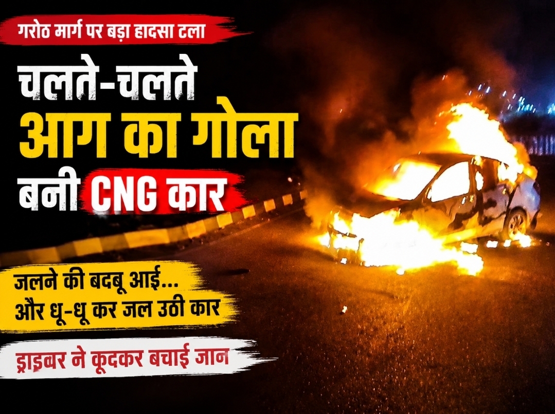 गरोठ मार्ग पर दौड़ती CNG कार बनी आग का गोला... ड्राइवर ने कूदकर बचाई जान...