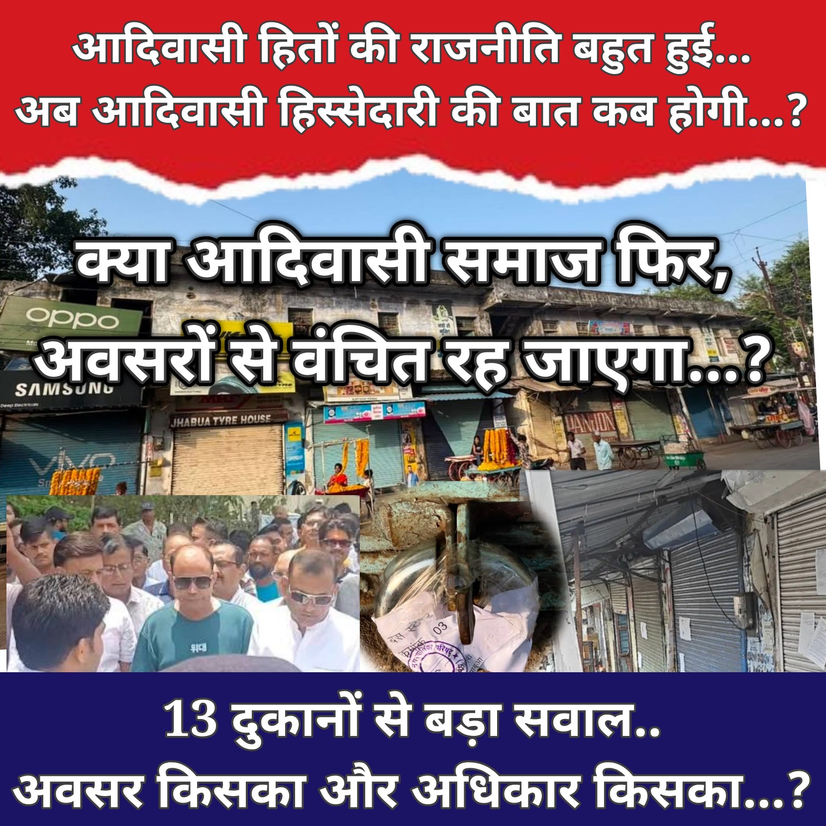 13 दुकानों का विवाद... व्यापारियों की चिंता अपनी जगह... लेकिन आदिवासी हितों की बात कौन करेगा...?